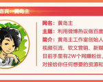黄岛主72期分享会：利用微博做百度热议长期被动引流玩法大解析（视频+图片）-副业资源站
