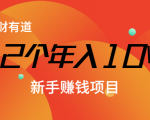 12个年入10W的新手赚钱暴利CPS项目溯本归源（23节视频课程）-副业资源站