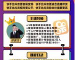 爱豆新媒：2020快手变现实操加强版，快速打造1个赚钱的快手-副业资源站