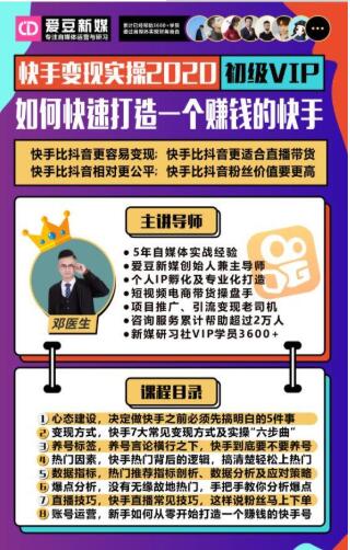 爱豆新媒：2020快手变现实操加强版，快速打造1个赚钱的快手-副业资源站