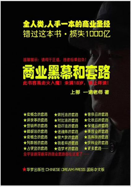 一诺重磅私密课,普通人更需要的实战套路《商业黑幕和套路(上下两册)》(完结)-副业资源站