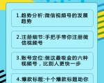 视频号运营实战课2.0，目前市面上最新最全玩法，快速吸粉吸金（10节视频）-副业资源站