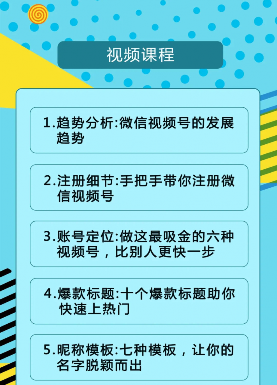 视频号运营实战课2.0，目前市面上最新最全玩法，快速吸粉吸金（10节视频）-副业资源站