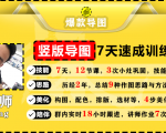 价值1388元【爆款导图】训练营 一张图吸粉800+，学完你也可以-副业资源站