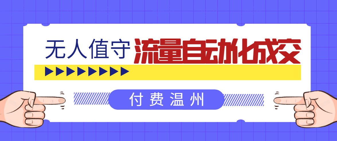 无人值守项目：流量自动化成交，亲测轻松赚了1477.5元！ 可延伸放大-副业资源站