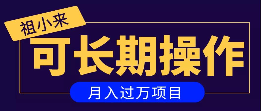 亲测2个月，日入300+，一个可以长期操作的月入过万的简单项目-副业资源站