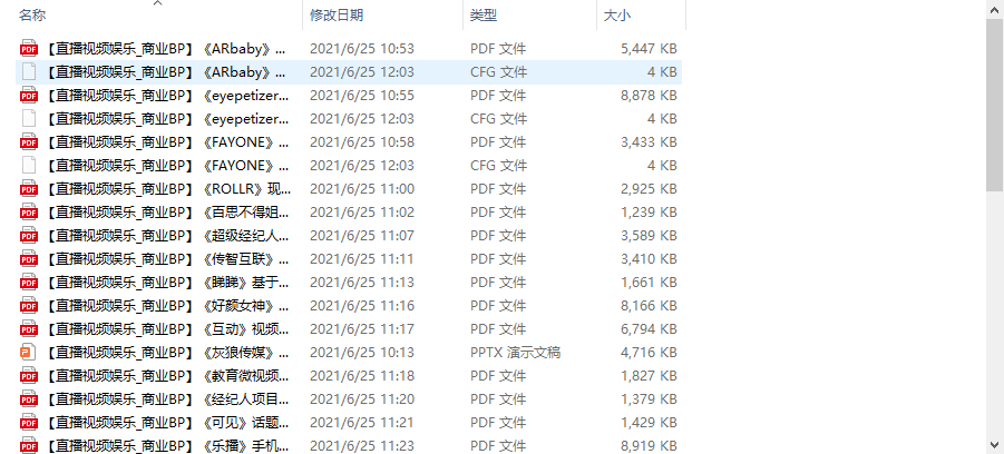个人整理收集的几十份直播视频娱乐商业计划书-副业资源站