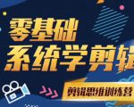 阿浪南门录像厅《2021PR零基础系统学剪辑思维训练营》附素材-副业资源站