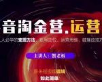 蟹老板抖音淘金营运营篇，短视频搞钱如此简单价值599元-副业资源站
