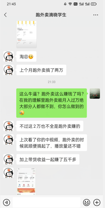 会员成功案例，头顶摄像头跑外卖顺带做短视频，上月收入2W+-副业资源站