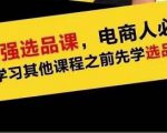 蓝海高利润选品课：你只要能选好一个品，就意味着一年轻松几百万的利润-副业资源站