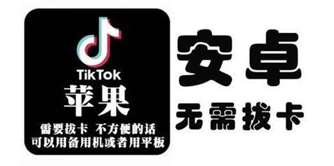 tiktok海外版短视频操作教程(苹果/安卓)，帮助国内也能刷海外版抖音-副业资源站