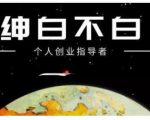 绅白不白·虎牙拉新短期小项目，拉单人奖励一人13-20块价值398元-副业资源站