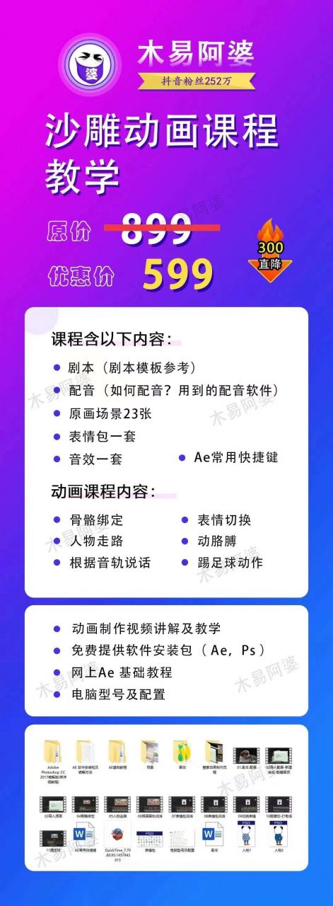 木易阿婆沙雕动画教学视频课程，沙雕动画天花板，轻松涨粉，变现多样-副业资源站