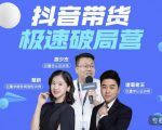 诸葛老王·抖音带货极速破局营，掌握抖音电商正确的经营逻辑-副业资源站