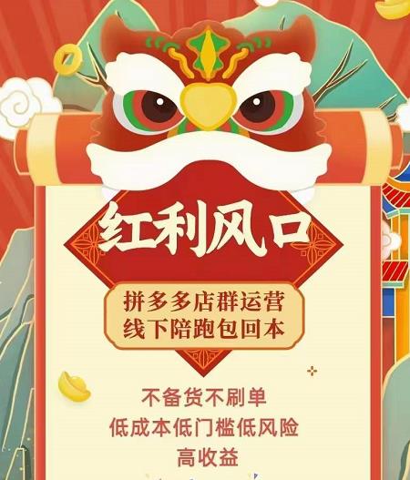 左右电商拼多多无货源店群玩法:从0~1,36节实战保姆教程,极速起店必出单-副业资源站