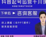 金龙·2022抖音直播带货起号运营千川课，有策略才有高投产的投放课-副业资源站