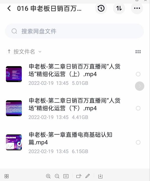 申老板直播带货运营，销百万直播间“人货场”精细化运营-副业资源站