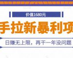 快手拉新暴利项目，有人已赚两三万，日赚无上限，再干一年没问题-副业资源站