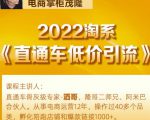 茂隆2022直通车低价引流玩法，教大家如何低投入高回报的直通车玩法-副业资源站