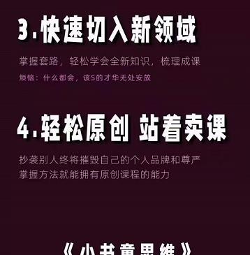 林雨《小书童思维课》：快速捕捉知识付费蓝海选题，造课抢占先机-副业资源站