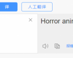 国外影视解说视频，批量下载翻译成中文伪原创，传中视频平台赚取收益-副业资源站