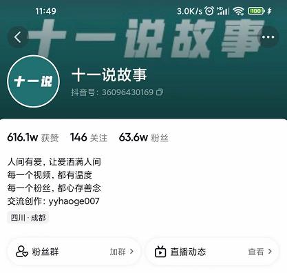 十一说故事·故事性中视频，观众快速共鸣从而快速变现的中视频玩法-副业资源站