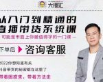 大播汇从入门到精通的直播带货系统课，四大导师，带你玩转抖音直播带货-副业资源站