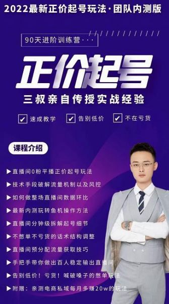 三叔-2022最新正价起号玩法，3小时干货内容，团队内测版-副业资源站