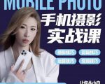 小叶老师手机摄影实战课：思维+实操，适合新手一站式拍摄剪辑教学，让你从小白秒变短视频达人-副业资源站