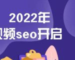 墨子学院2022年抖音seo关键词排名优化技术，三天学活抖音seo-副业资源站