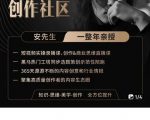 亲爱的安先生，第一人称创作社区，短视频内容创作、热门必修课（115节课）-副业资源站
