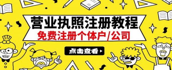 最新注册营业执照出证教程:一单100-500,日赚300+无任何问题(全国通用)-副业资源站