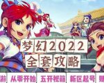 2022梦幻西游手动搬砖赚钱攻略，玩玩游戏日入100+（0基础到收益详细讲解）-副业资源站