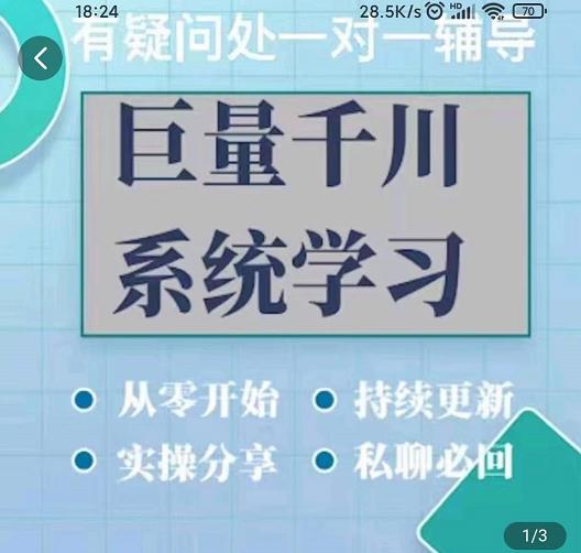 巨量千川图文账号起号、账户维护、技巧实操经验总结与分享-副业资源站