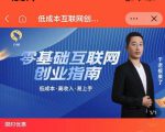 于老板来了·低成本互联网创业指南，零基础，低成本，高收入，易上手-副业资源站