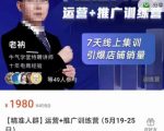 牛气学堂【精准人群】运营+推广训练营，7天线上集训，引爆店铺销量-副业资源站