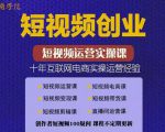 帽哥:短视频创业带货实操课，好物分享零基础快速起号-副业资源站