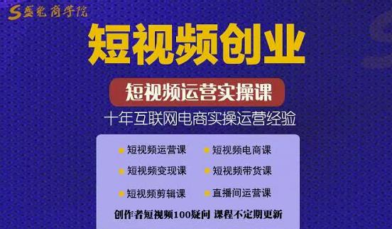 帽哥:短视频创业带货实操课，好物分享零基础快速起号-副业资源站