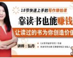 靠读书也能赚钱，让读过的书为你创造价值，教你七天学会读书月入10000+-副业资源站