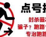 外面收费1288的最新微信点号技术，成功率可达百分之80-副业资源站