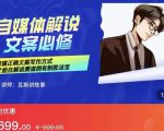 瓦斯讲故事·自媒体影视解说核心教学，在家就能挣到跟普通上班一样的工资-副业资源站