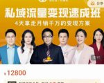桔子会·私域流量变现速成班，4天拿走月销千万的变现方案 价值12800元-副业资源站