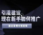 2022年新手如何精准引流？给你4点实操建议让你学会正确引流（附案例）-副业资源站