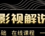野草追剧:影视解说陪跑训练营，从新手进阶到成熟自媒体达人 价值699元-副业资源站