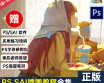 【鱼子匠】原画插画全套录播课程，快速学习动漫插画技术-副业资源站