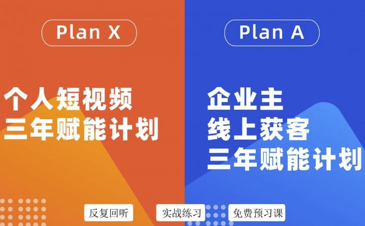 池聘老师自媒体&企业双开36期，个人短视频三年赋能计划，企业主线上获客三年赋能计划-副业资源站