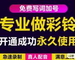 三网企业彩铃制作养老项目，闲鱼一单赚30-200不等，简单好做-副业资源站