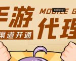 外面收费1000+的手游代理项目、收益无上限、可躺赚-副业资源站