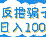最新反撸pz玩法，轻松日入100+【找pz方法+撸pz方法】-副业资源站